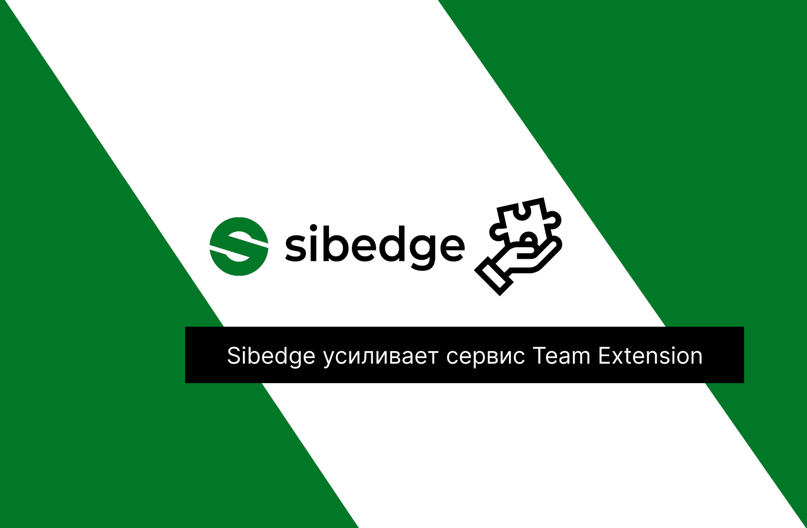 Западные СМИ поделились подробностями обновлённого сервиса Sibedge