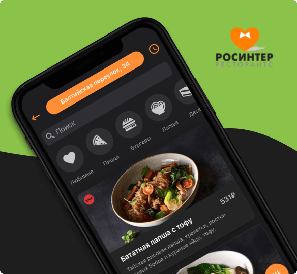 Мобильное приложение для клиентов сети ресторанов